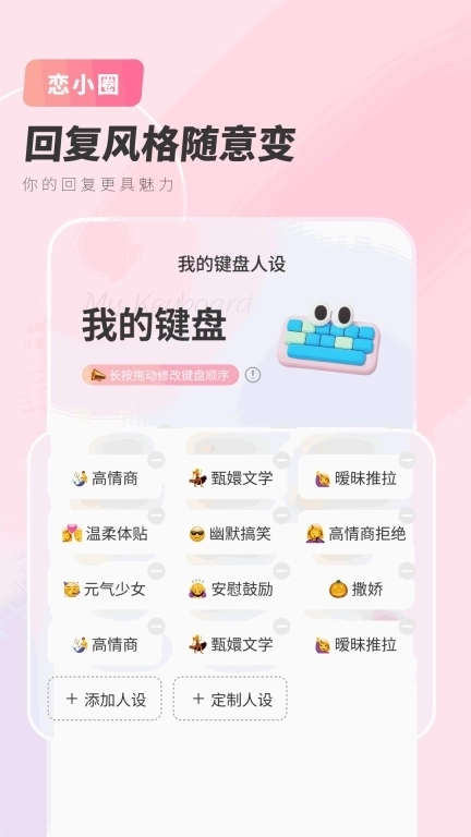 恋小圈-恋爱输入法