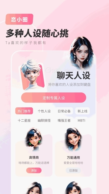 恋小圈-恋爱输入法