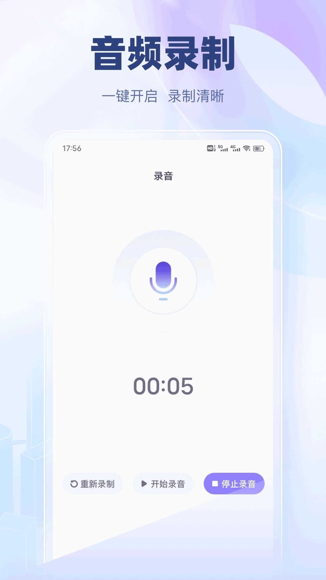 无忧手机录音-录音文字转换助手