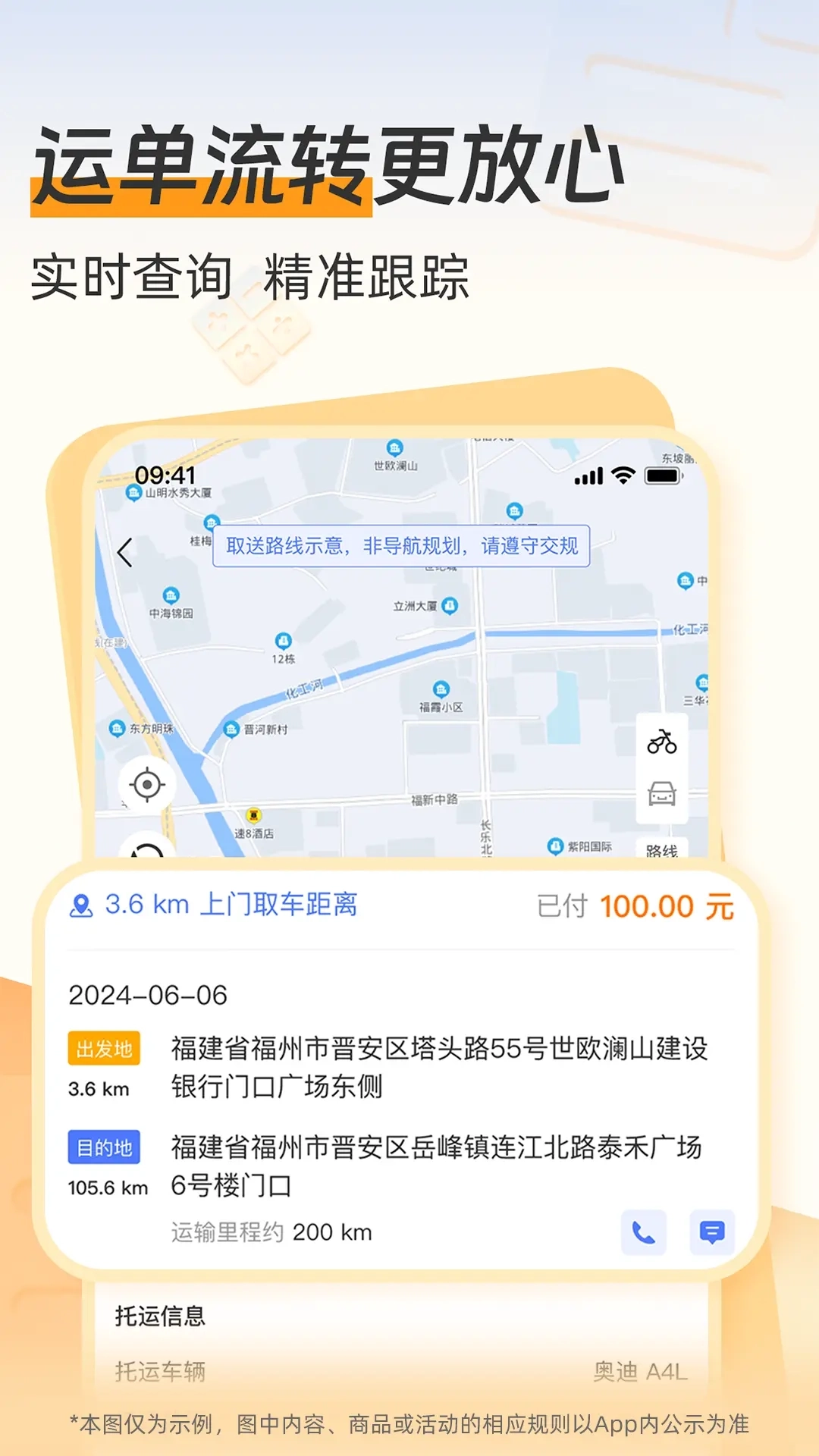 一车托运商家端