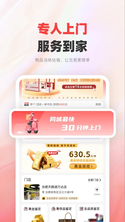 云当铺-数码产品寄存回收