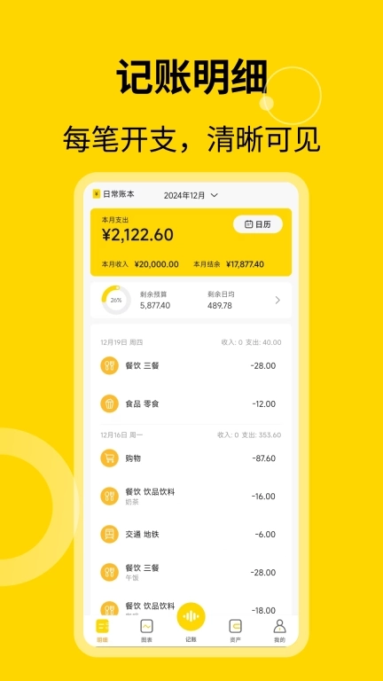 元气记账-AI智能记账