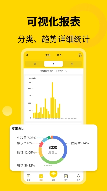 元气记账-AI智能记账