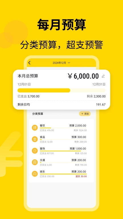 元气记账-AI智能记账