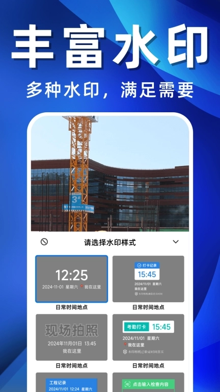水印打卡拍照相机