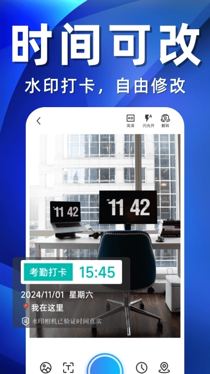 水印打卡拍照相机