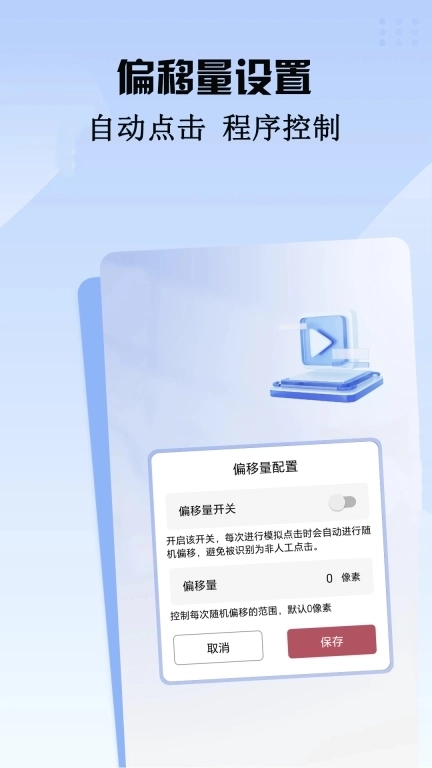 触控自动点击器免费