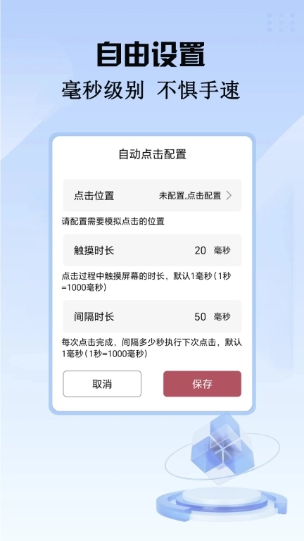触控自动点击器免费