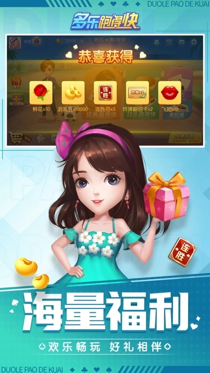 多乐跑得快-手机上玩的跑得快