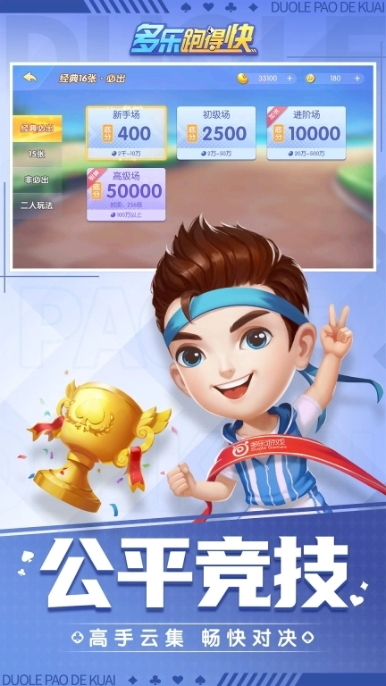 多乐跑得快-手机上玩的跑得快