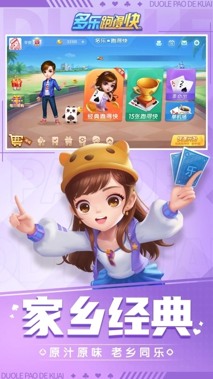 多乐跑得快-手机上玩的跑得快