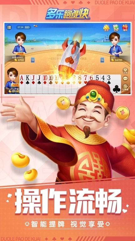 多乐跑得快-手机上玩的跑得快