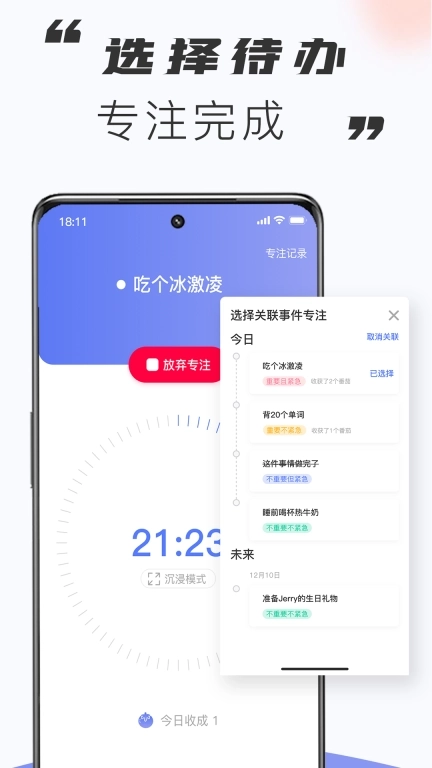 指尖番茄-打卡番茄钟习惯养成效率