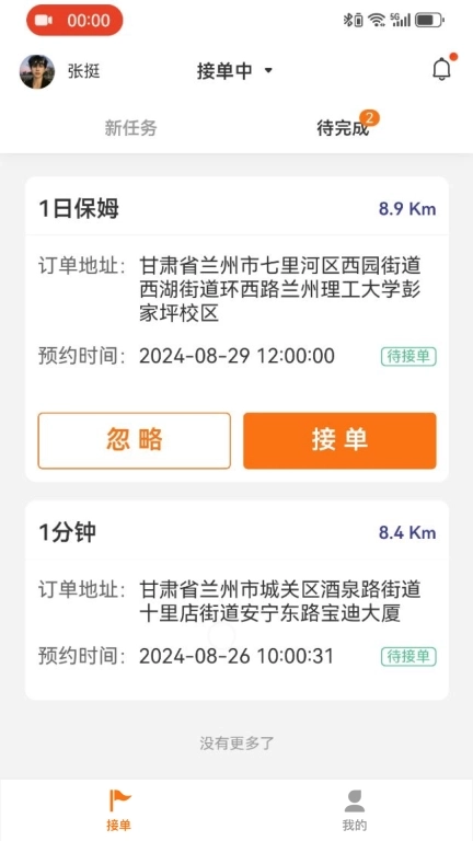 U服务-江子为民