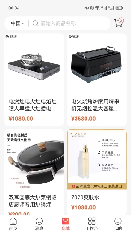 商业精英私域平台