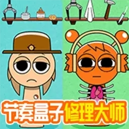 照顾宝宝模拟器-修理节奏盒子