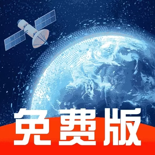 免费实时导航-免费导航