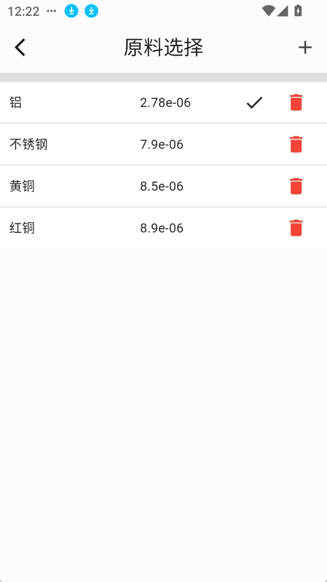 亿昌盛-原材料计算器