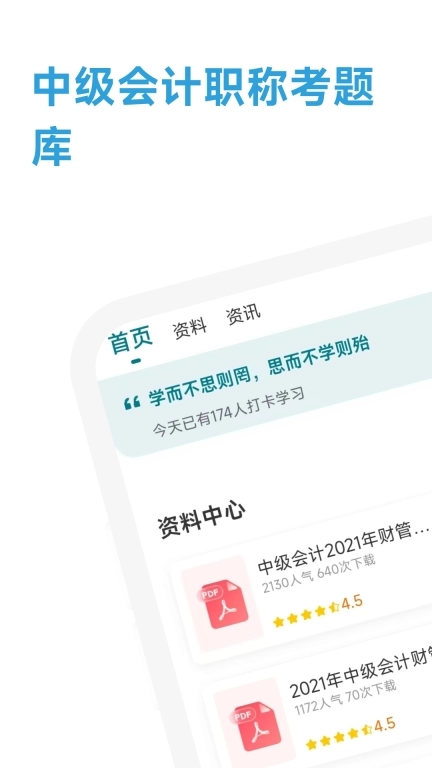 中级会计职称考题库