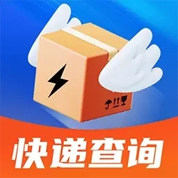 快递物流快查询