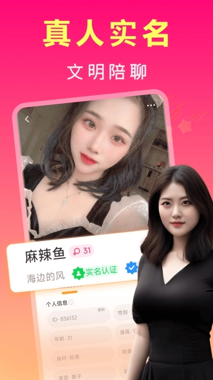 花欢-中年视频互动