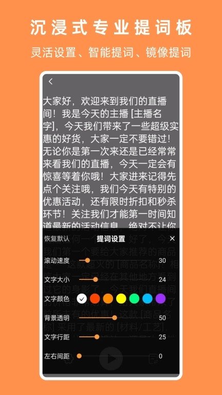 提词器相机-滚动提词器