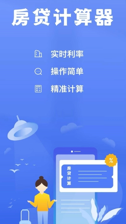 房贷提前还款省钱计算-省利息计算