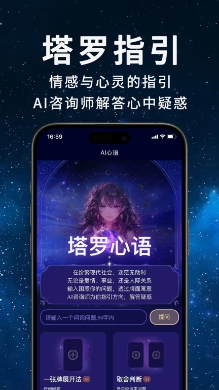 AI塔罗助手-专业塔罗牌工具