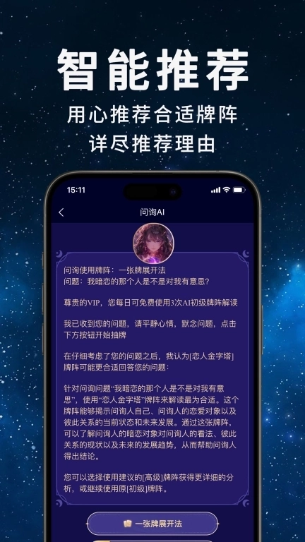 AI塔罗助手-专业塔罗牌工具