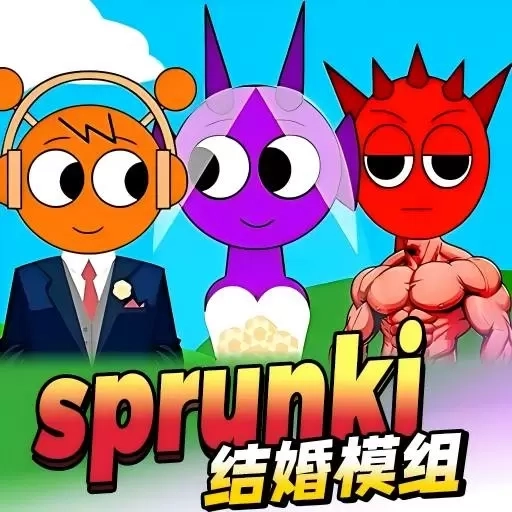 节奏盒子结婚版