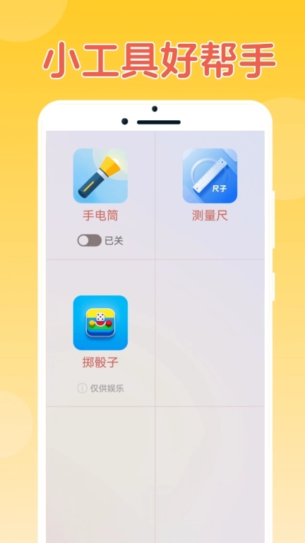 闪电小魔盒-小工具快决定