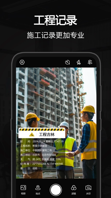 自定义打卡水印相机