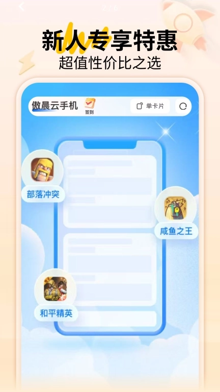 傲晨云手机-免费体验稳定高效