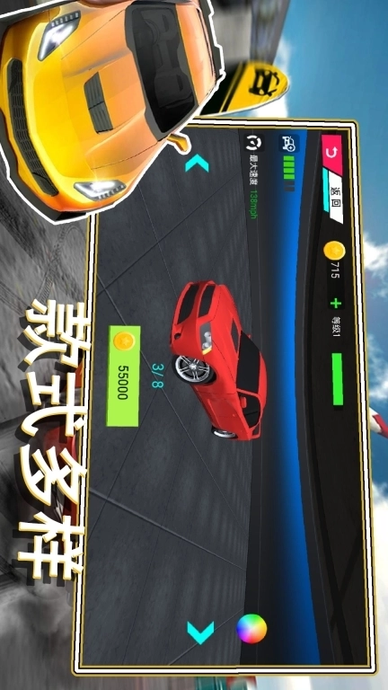 经典赛车模拟-欧洲豪车模拟器