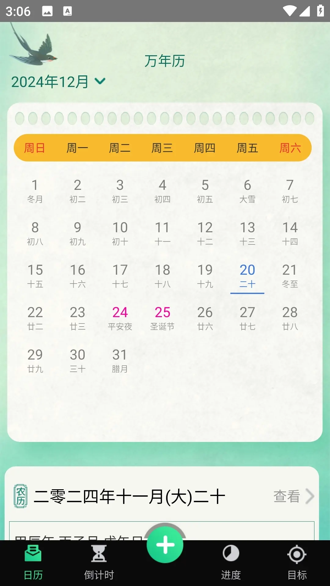 万年历老黄历择日宝