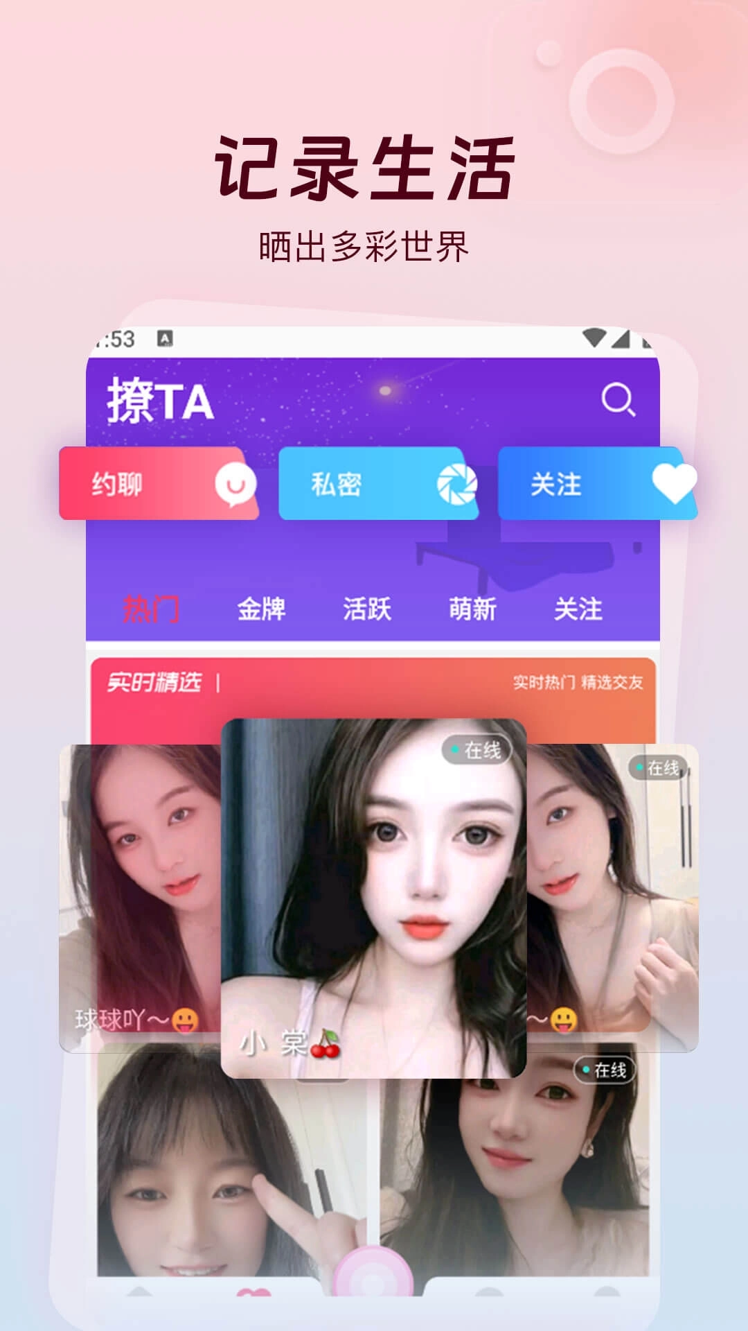 草丛密聊-美女视频聊天交友
