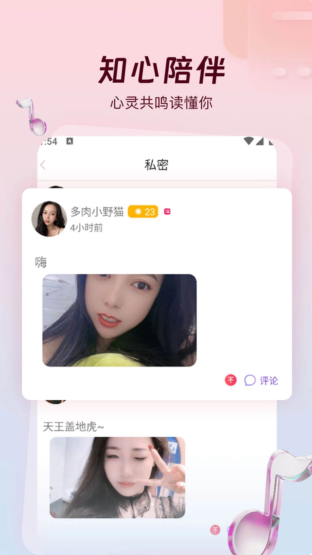 草丛密聊-美女视频聊天交友