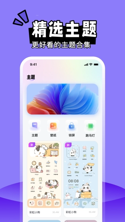 喵喵主题商店Widget桌面