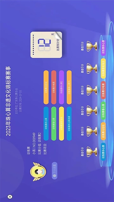 小算苗比赛软件