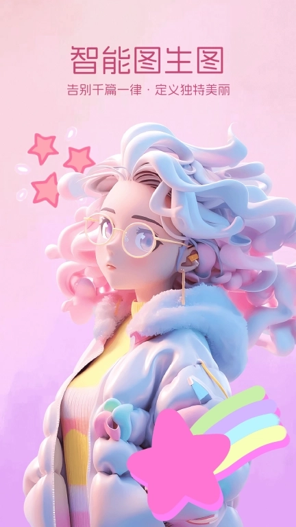 智能美颜P图