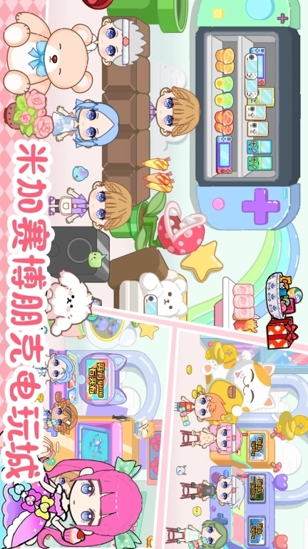 米加世界公主童话