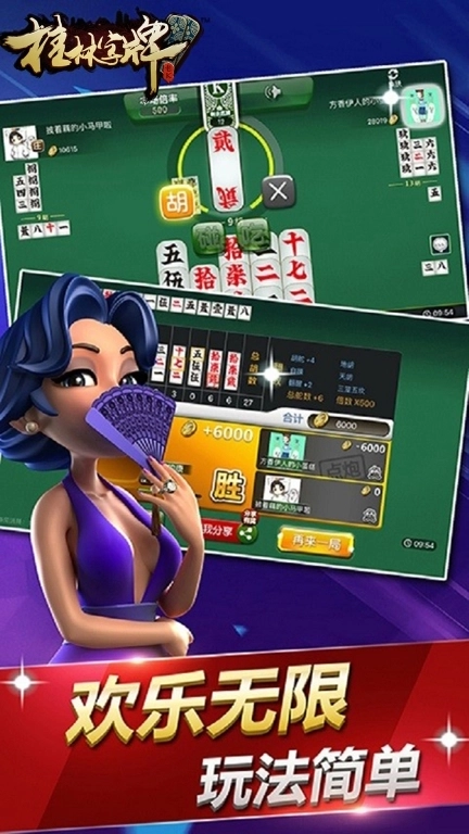 桂林字牌手机版