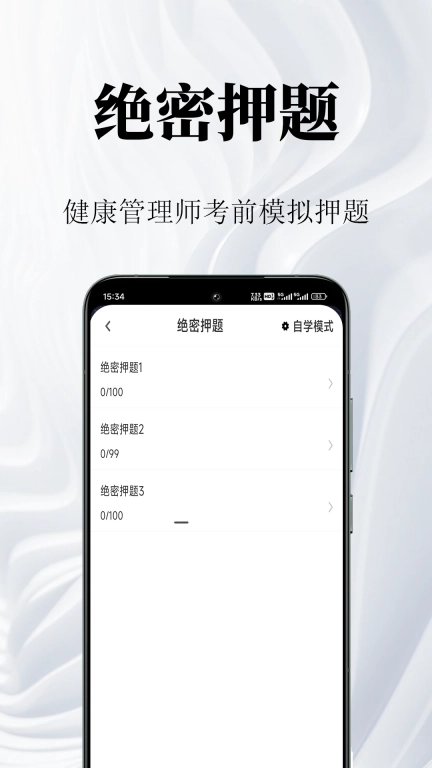 健康管理师鸣题库-健康管理考试