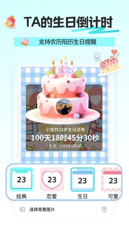 倒计时DaysMa-倒数纪念日提醒