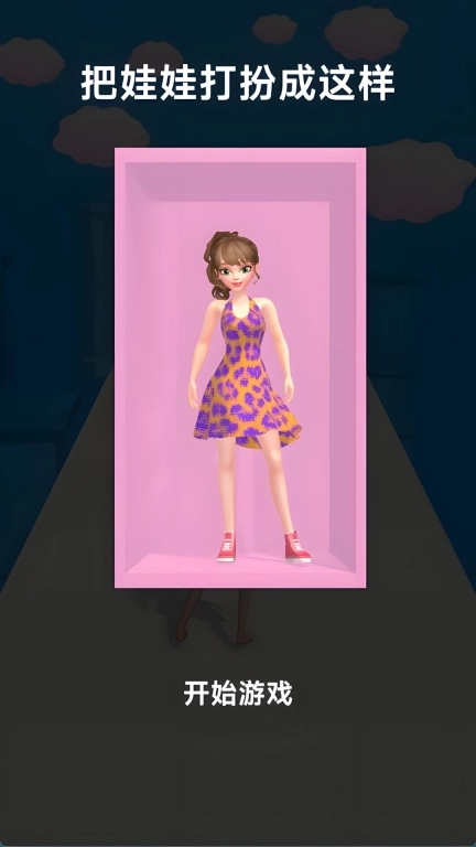 少女自由穿搭秀