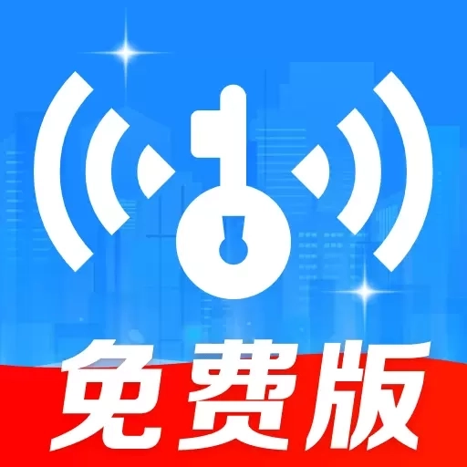 WiFi钥匙上网助手-免费连WiFi