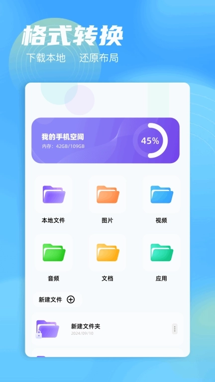 手机克隆互传大师