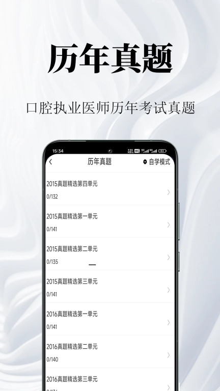 口腔执业医师鸣题库
