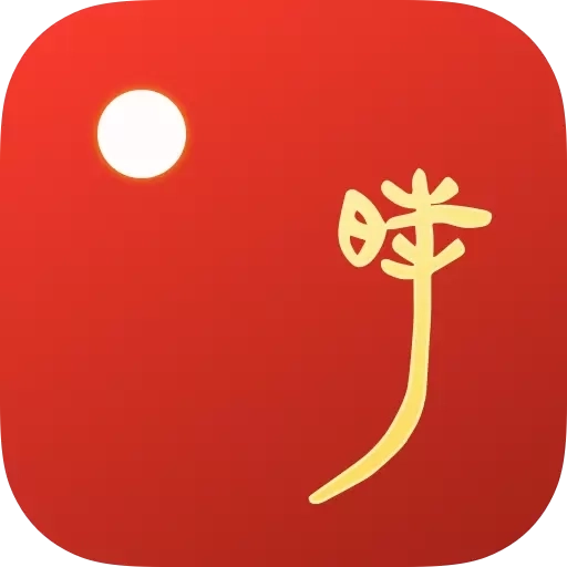 时历-时辰与节气