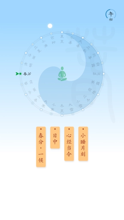 时历-时辰与节气